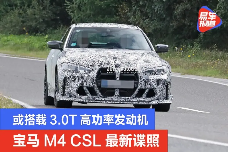 寶馬M4 CSL最新諜照 或搭載3.0T高功率發動機/有望明年亮相